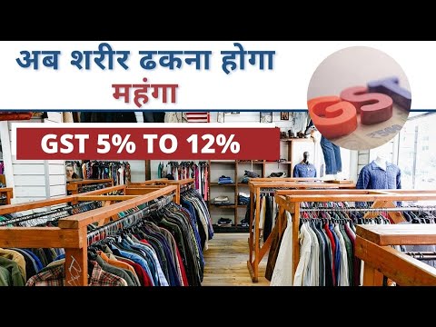 GST on Apparel, Textiles and Footwear | 5% to 12% | 3d media